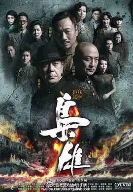 《枭雄》：乱世风云，上海滩黑帮传奇史诗