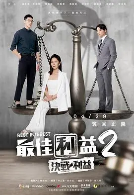 《最佳利益2》：律师的良知与案件真相的博弈