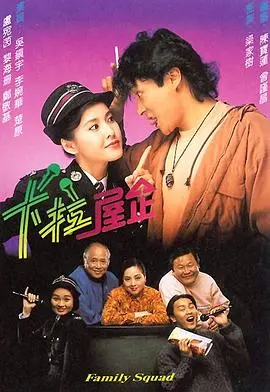 《卡拉屋企粤语》：经典港式家庭喜剧的温情回归