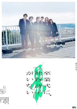 《神谷诗子》：缺席的毕业，迷茫青春的真实写照