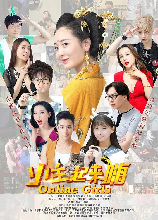 《小主起来嗨》：爆笑青春喜剧，嗨翻你的周末时光