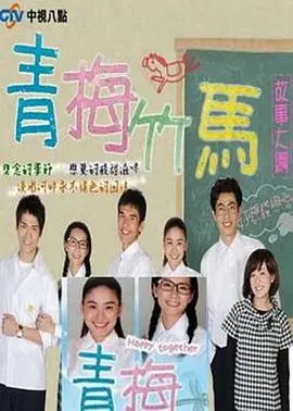 《青梅竹马》：一段跨越时光的纯真爱恋，治愈你的心