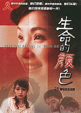 《生命的颜色》：一部关于爱与失去的动人画卷