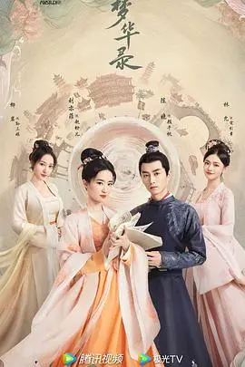 《梦华录粤语版》：汴京风华绝代，<a href='/zone/4.html' target='_blank'>爱情剧</a>演绎缠绵悱恻