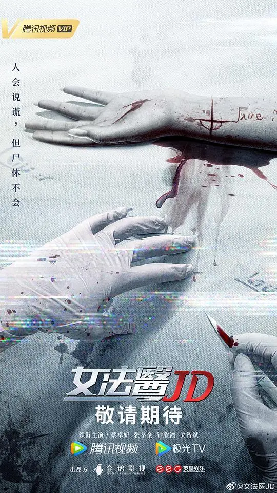 《女法医JD》粤语版：揭秘真相，挑战法理，追凶之路！
