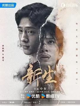 《新生2024》影评：迷雾重重，人性拷问，年度悬疑佳作？