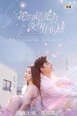 《我的超能力没有存在感》：爆笑来袭！废柴超能力者的逆袭之路，你能共鸣吗？