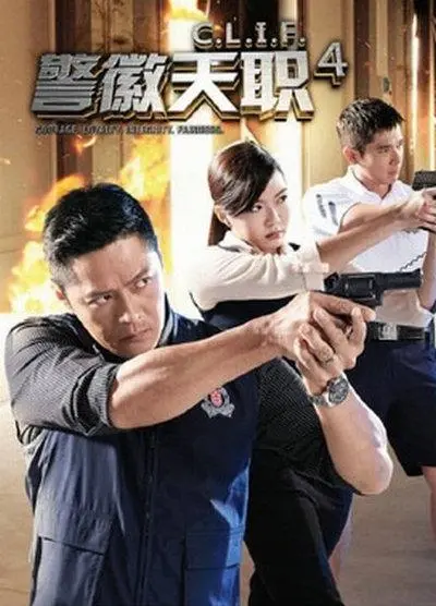 《警徽天职4》：铁血警魂再燃！新加坡警匪剧巅峰之作，正义与邪恶的终极较量！