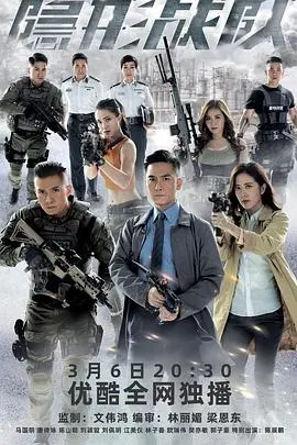 《隐形战队》粤语版:港剧警匪风再起,揭秘卧底世界的残酷与无奈!