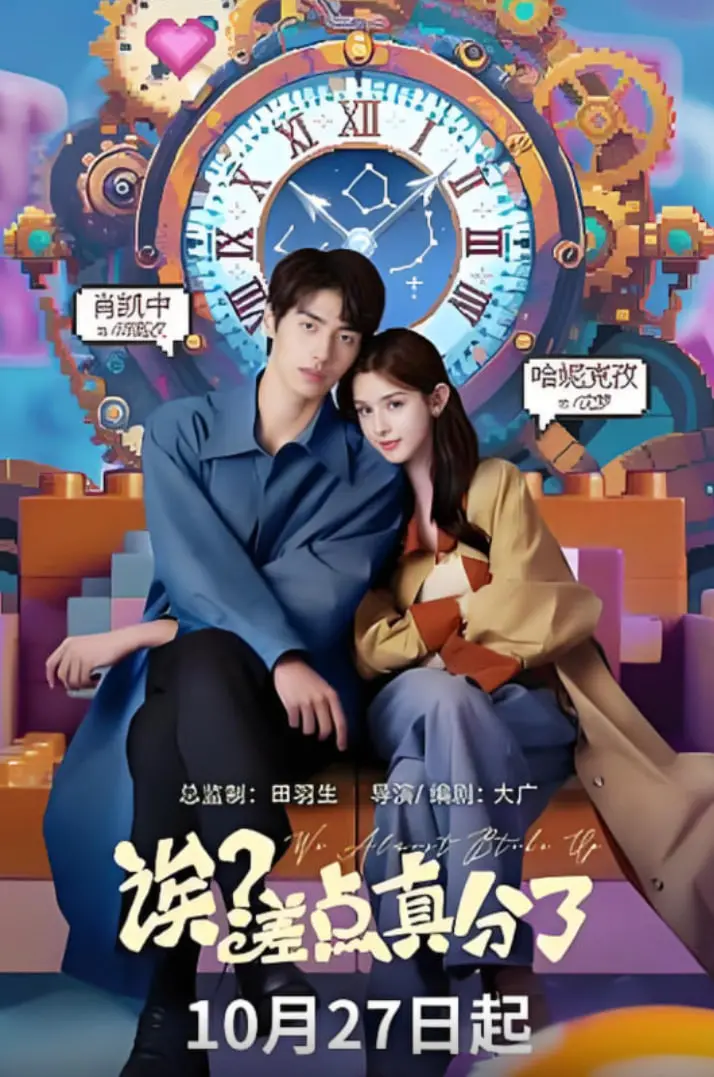 《诶？差点真分了》：情侣必看！爆笑又真实的爱情保鲜秘籍大公开