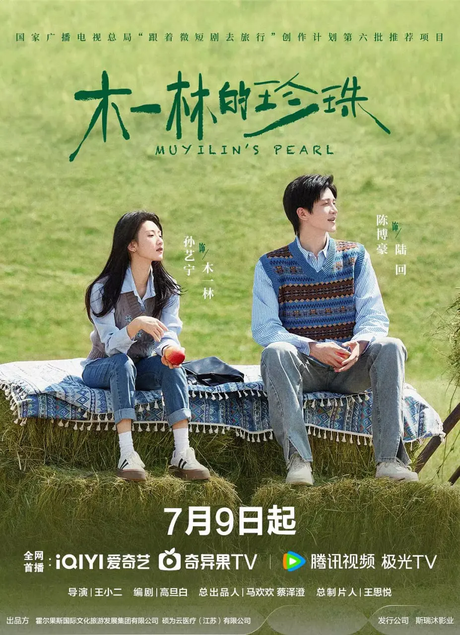 《木一林的珍珠》：迷雾重重的悬疑背后，是人性的复杂与挣扎