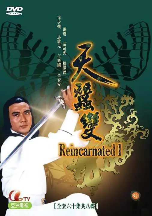 破茧重生，武侠经典《天蚕变》深度解析：谁才是真正的英雄？