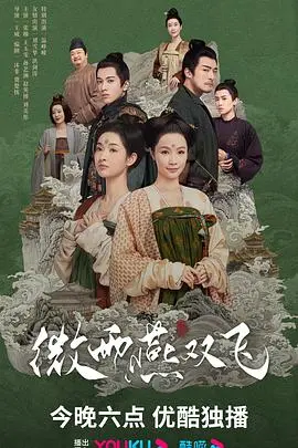 《微雨燕双飞》：古装轻喜剧下的真情流露，谁说甜宠剧不能走心？