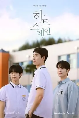 《心脏染色》：一段被命运染红的爱情，爱与牺牲的动人乐章