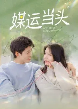 《媒运当头》：笑泪齐飞的爱情喜剧，布莱德·皮特幕后推手！