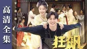 狂飙到古代：现代英雄穿越时空的惊险历险与历史碰撞