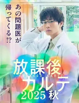 《放学后病历簿》：青春期少女的秘密心事，一场奇幻的自我疗愈之旅