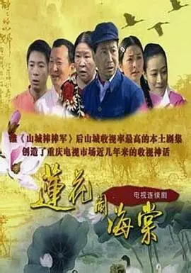 《莲花闹海棠》：民国虐恋情深，禁忌之恋下的挣扎与救赎！