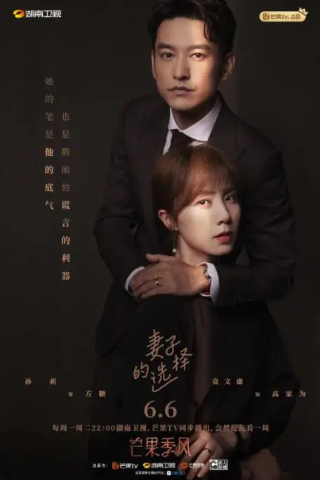 《妻子的选择》：婚姻困局的深刻剖析，女性觉醒的勇敢宣言，拒绝隐忍，绽放自我！