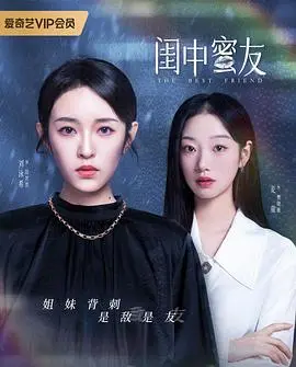 《闺中蜜友》：触及灵魂的姐妹情，一场关于成长与校园青春的真实写照