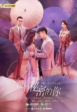 《没有秘密的你》：当律师遇上“小狼狗”，一场关于真爱与信任的治愈系爱情童话