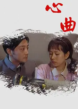 《心曲》：穿越古今的厨娘与将军，谱写一段动人心弦的家国情怀！