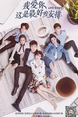 《我爱你这是最好的安排》：爱是穿越时空的温柔守候，一场治愈人心的浪漫救赎