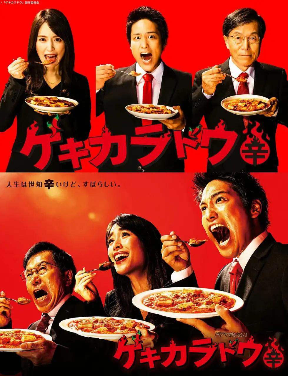 《激辛道》：挑战味蕾极限的黑色幽默警匪片，你敢来一口吗？