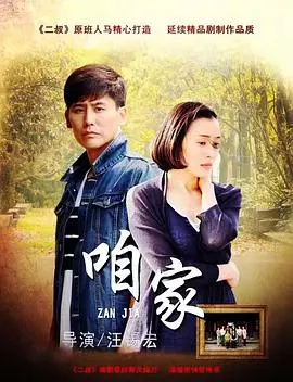 《咱家》：温情治愈家庭群像，细水长流的平凡生活不平凡的回响