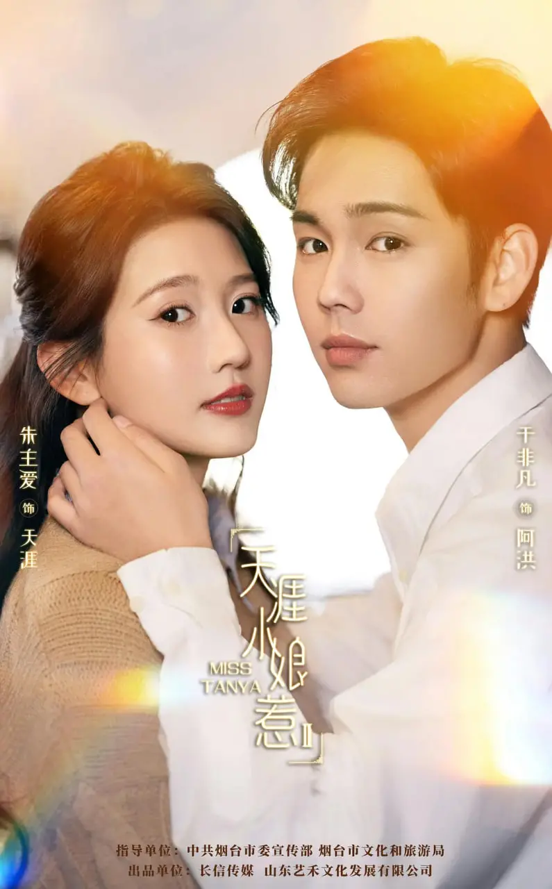 《天涯小娘惹2》：乱世情缘燃情续章，爱与坚韧谱写女性史诗