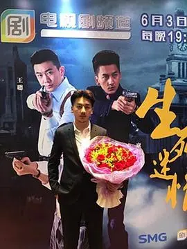 《生死迷情》：一场纠缠于生死与情欲的致命游戏，揭示人性深渊与宿命的无情轮回