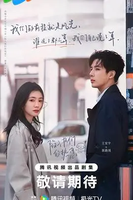 《陷入我们的热恋》：一场关于真爱与草根奋斗的甜虐交织，心动不如行动！