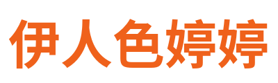 伊人色婷婷 Logo